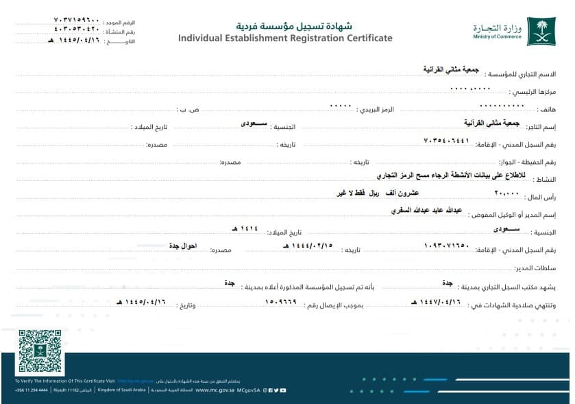 السجل التجاري
