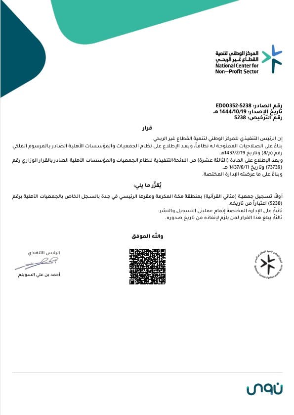 قرار التأسيس