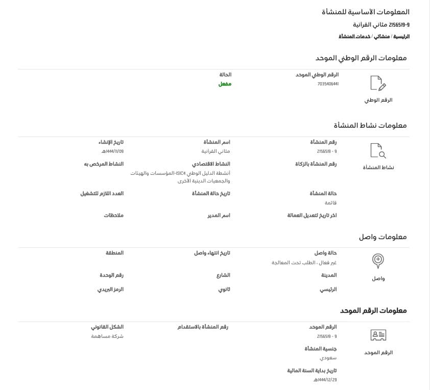 الرقم الوطني الموحد